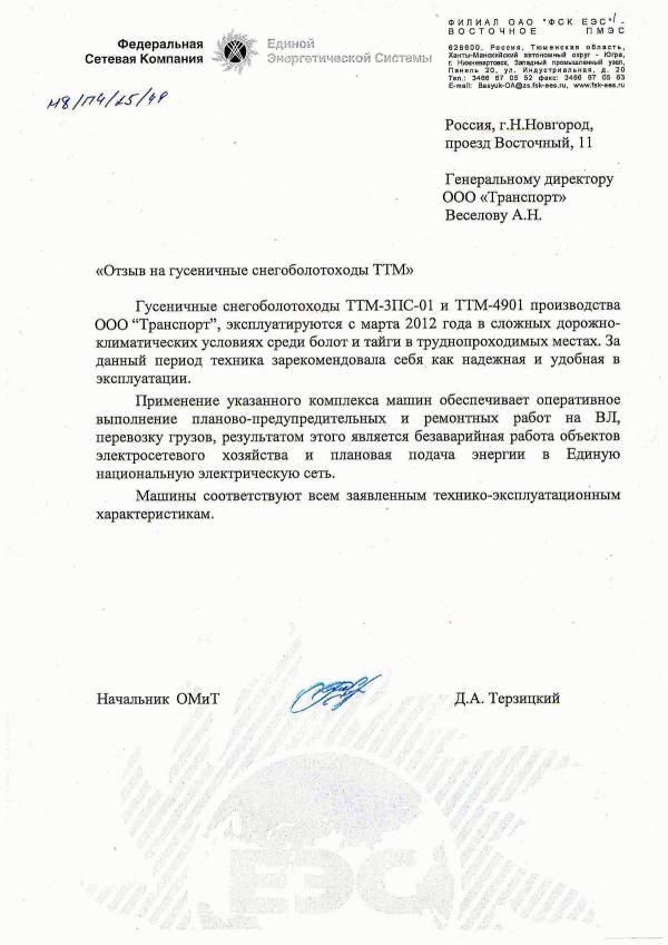 Федеральная Сетевая Компания