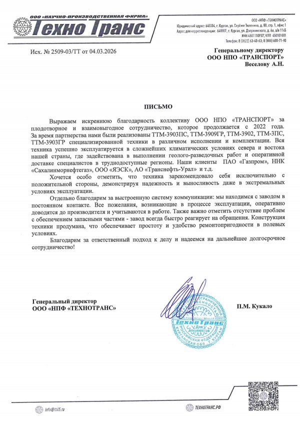 ООО «НПФ «ТЕХНОТРАНС»